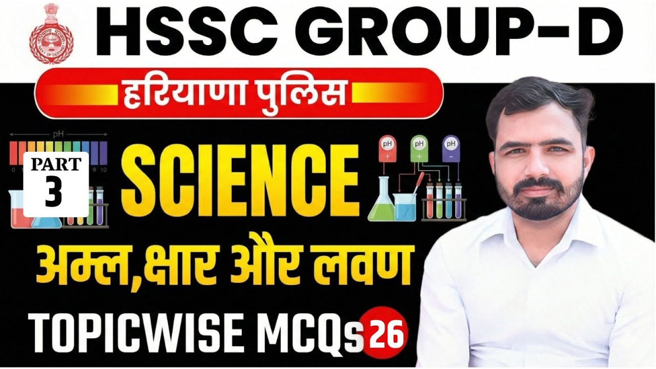 HSSC Group D|हरियाणा पुलिस|Science Topicwise MCQs Class 26 |Acid Base & Salt MCQs Mandeep Godara Sir