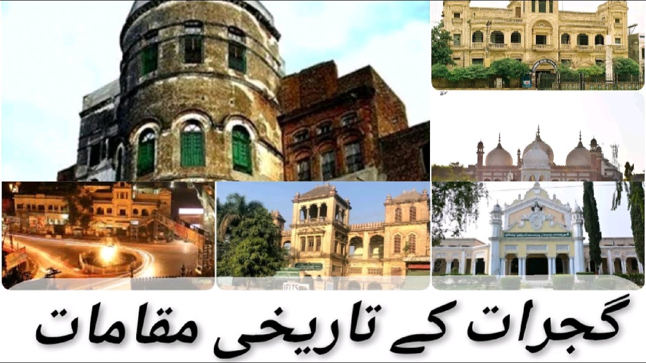 Historical Places of Gujrat | History of Gujrat in Urdu/ English Subtitles ||گجرات کے تاریخی مقامات
