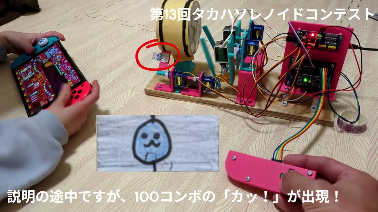 2026年度タカハ機工のソレコンに応募してみた。