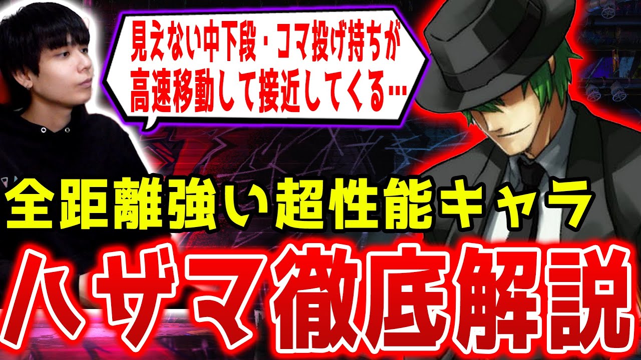 最強の飛び道具から高速移動！BBCS2ハザマ徹底解説