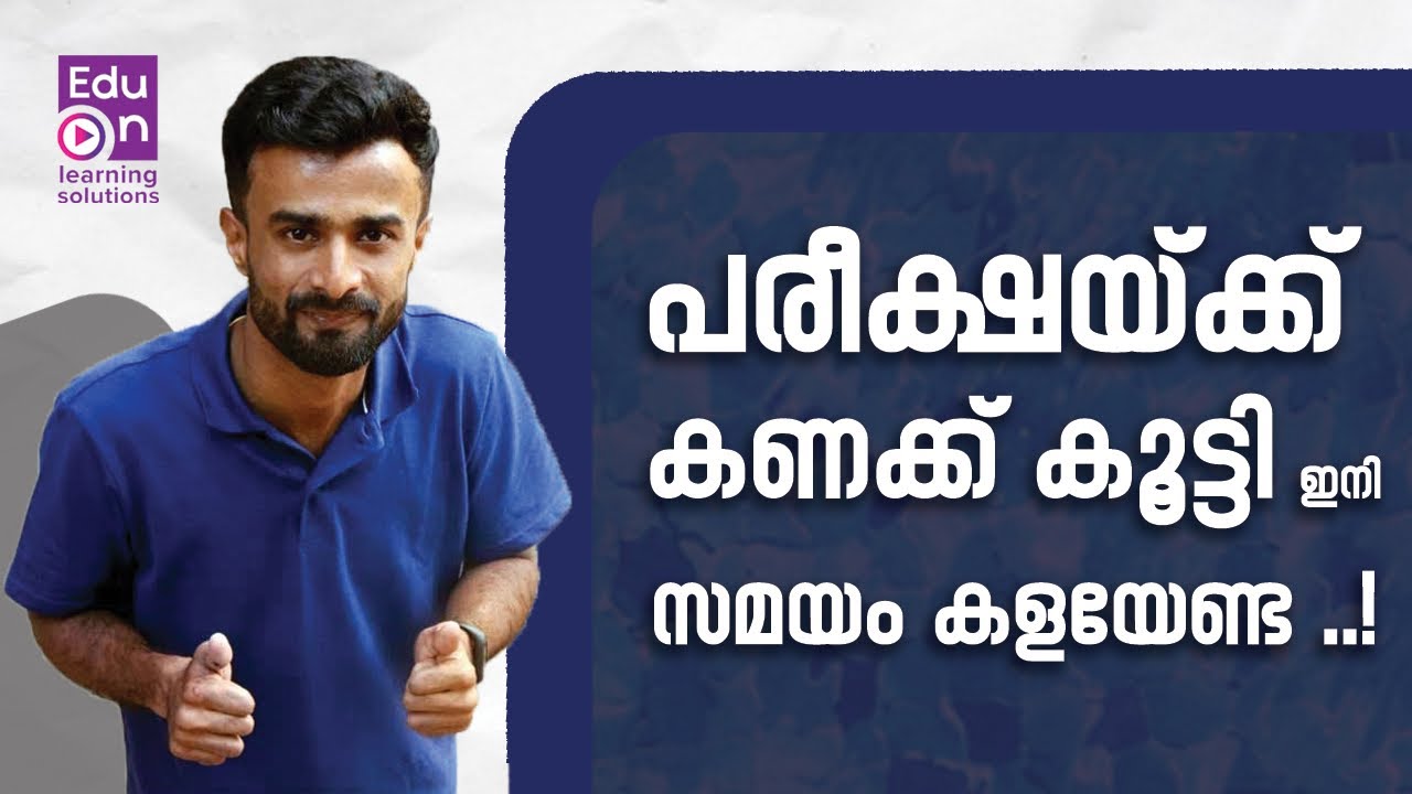 ഗണിതം മധുരം PSC MATHS Shortcut|LDC MATHS|LGS MATHS