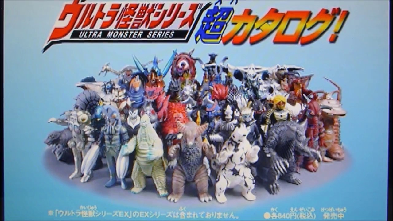 大怪獣バトルＤＶＤ♪ウルトラ怪獣シリーズカタログ