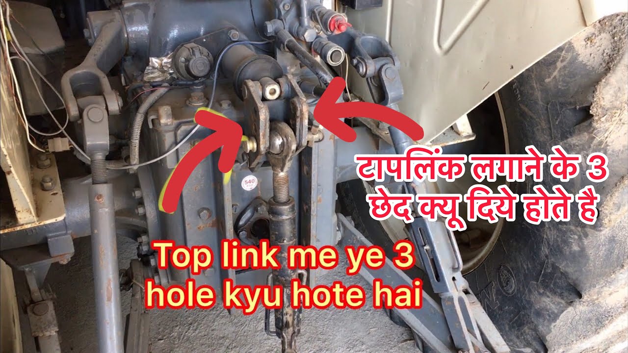 Tractor me Toplink lgane ke 3 chhed kyu hote hai//toplink लगाने के 3 छेद क्यों दीये होते है