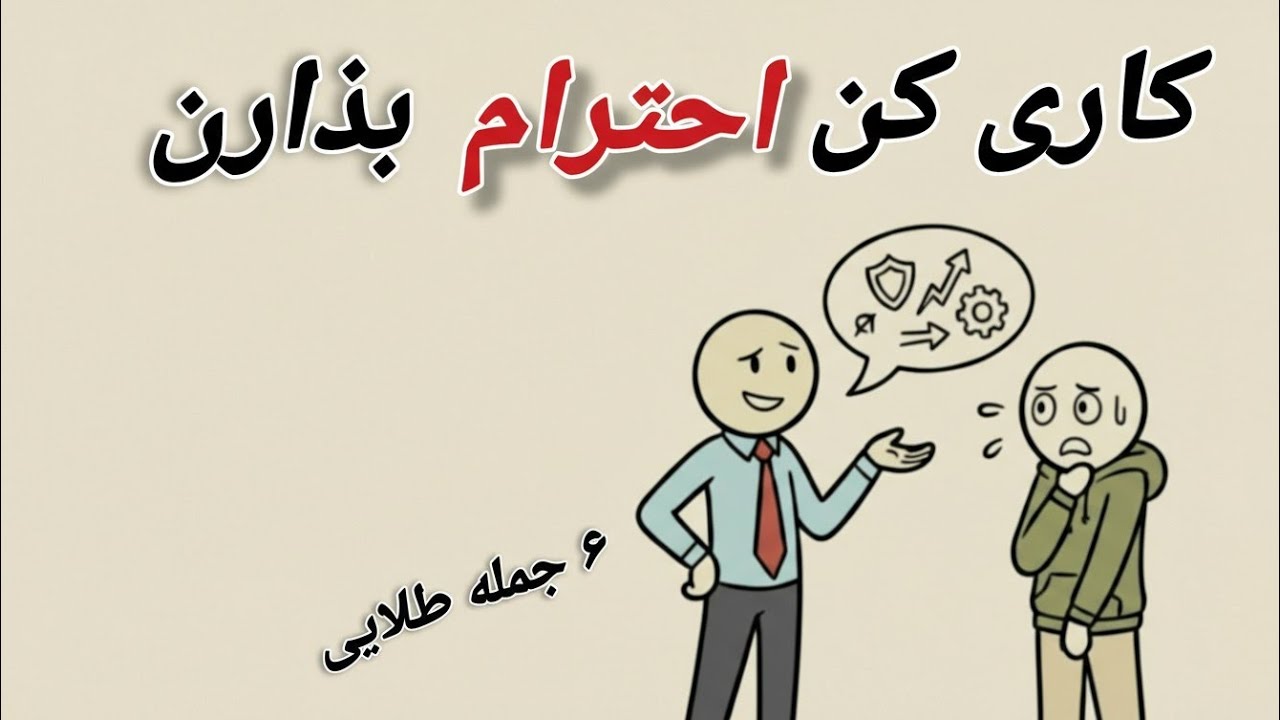 ۶ ترفند گفتاری برای اینکه یک فرد پرخاشگر پشیمان شود