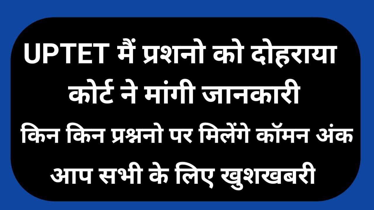 uptet common number kitna milega,uptet me common number kitna milega,uptet 2022 common number