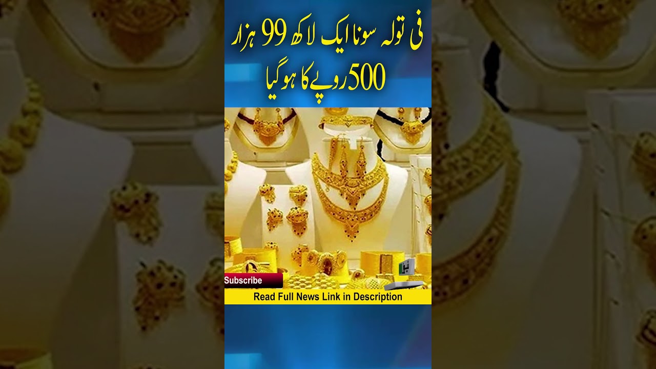 Gold rate per tola became 1 lakh 99 thousand 500 rupees | breaking news | News Pakistan