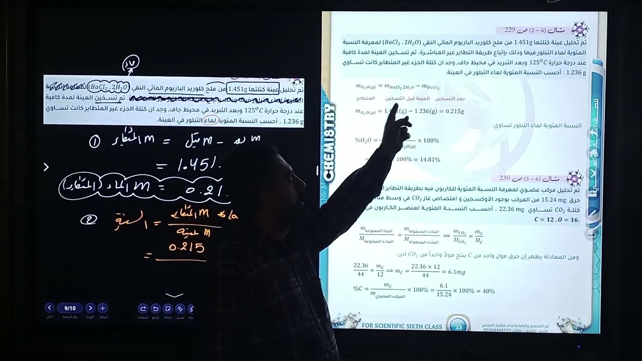 الكيمياء الفصل السادس 4 الأستاذ محمد الناصري 