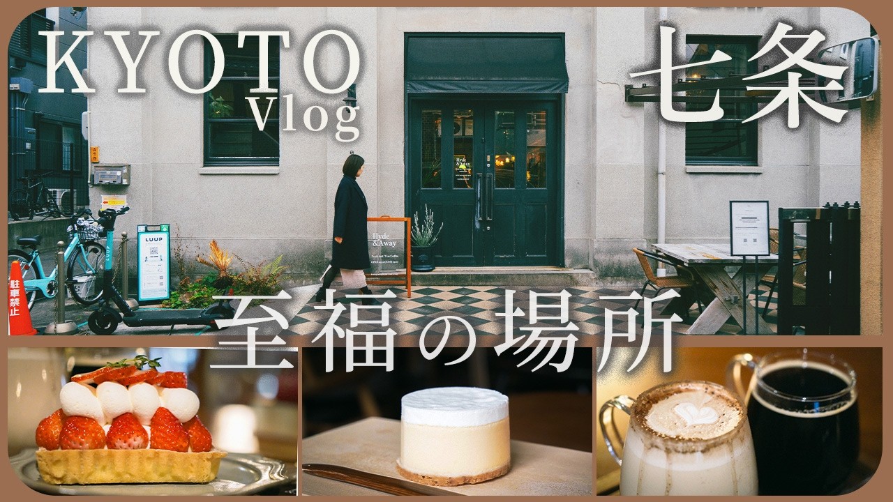 【京都 七条】金曜夜の魔法。ライトアップされた博物館へ。老舗の味と手仕事に触れる、至福のご褒美旅。