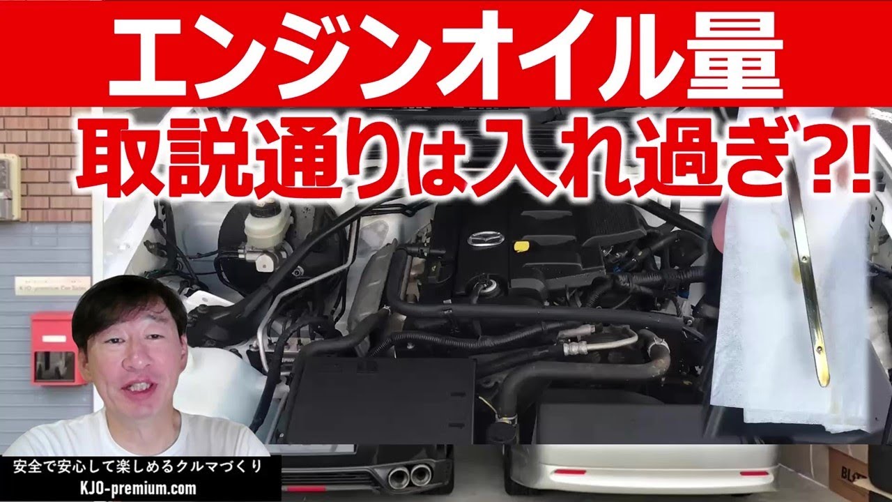 【エンジンオイル交換での適量注入方法】入れ過ぎはどんな弊害があるのかを説明します