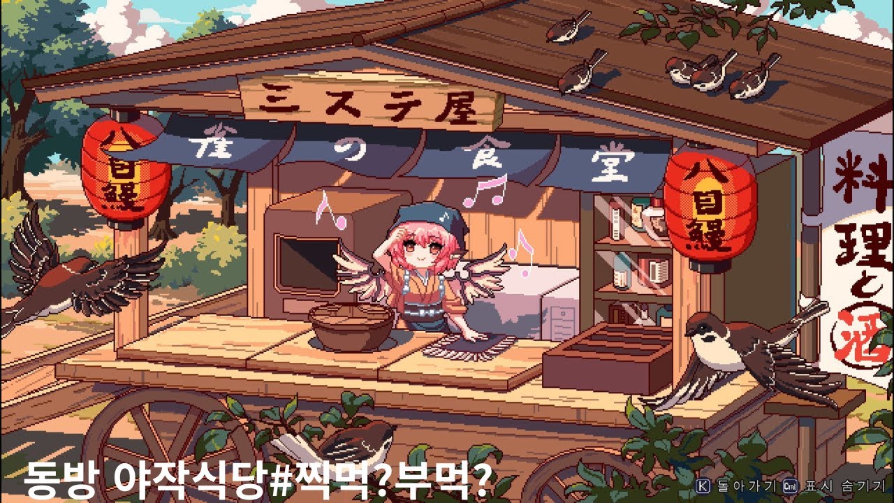 [향기의동방야작식당][Asmr]밤의 여는 포장마차 ! 찍먹일까 부먹일까?