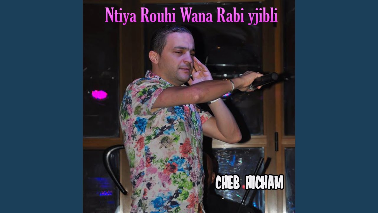 Ntiya Rouhi Wana Rabi yjibli