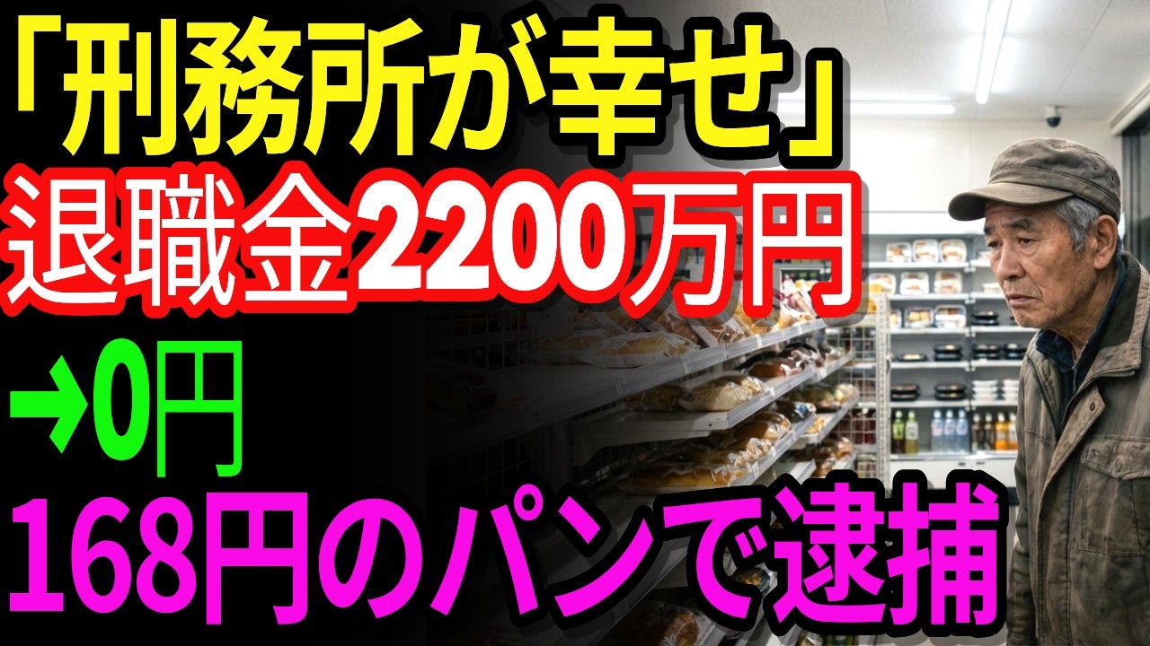 76歳元三菱重工課長「刑務所の方が幸せでした」退職金2200万円が消えた末路| 老後の年金 | 老後の生活 | 老後資金