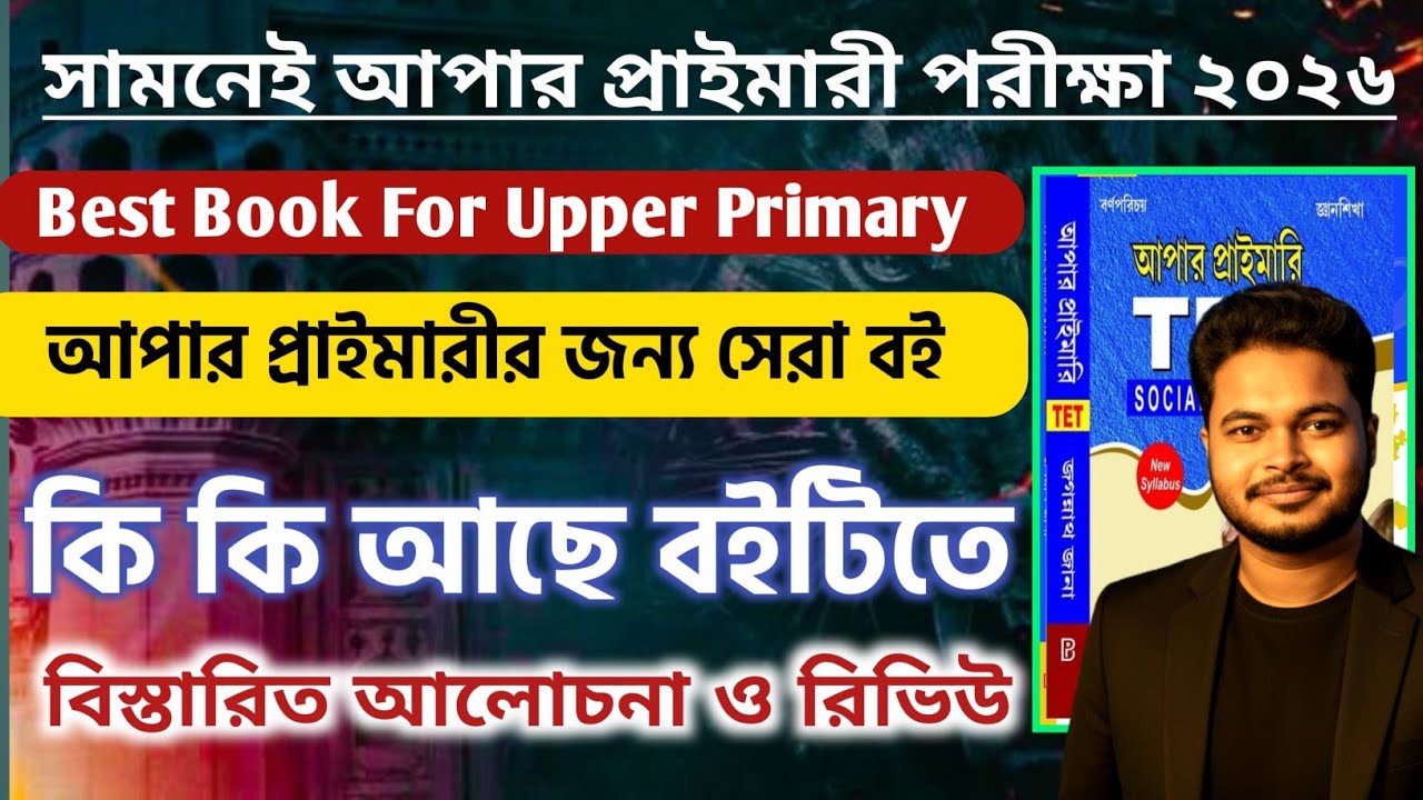 WB Upper Primary TET 2026: Best Book For Upper Primary 2026: Upper Primary social studies book 2026