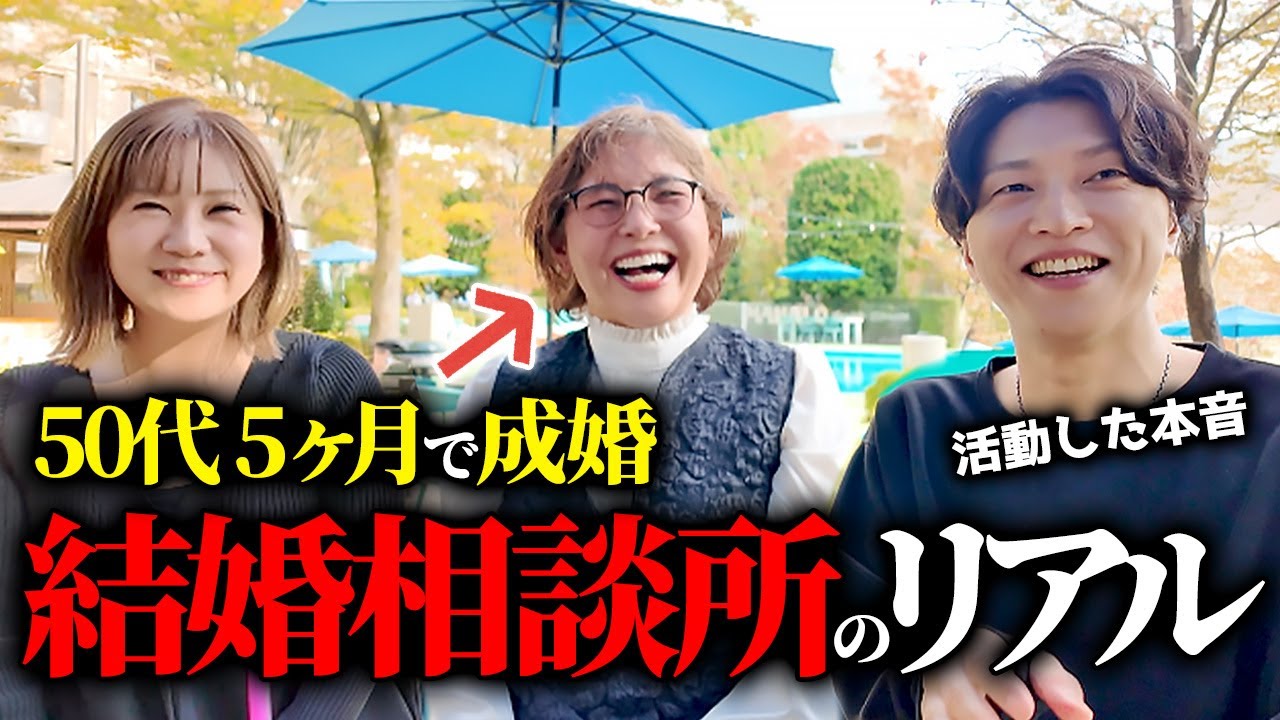 【成婚インタビュー】50代で5ヶ月で結婚できた衝撃の理由は&hellip;..