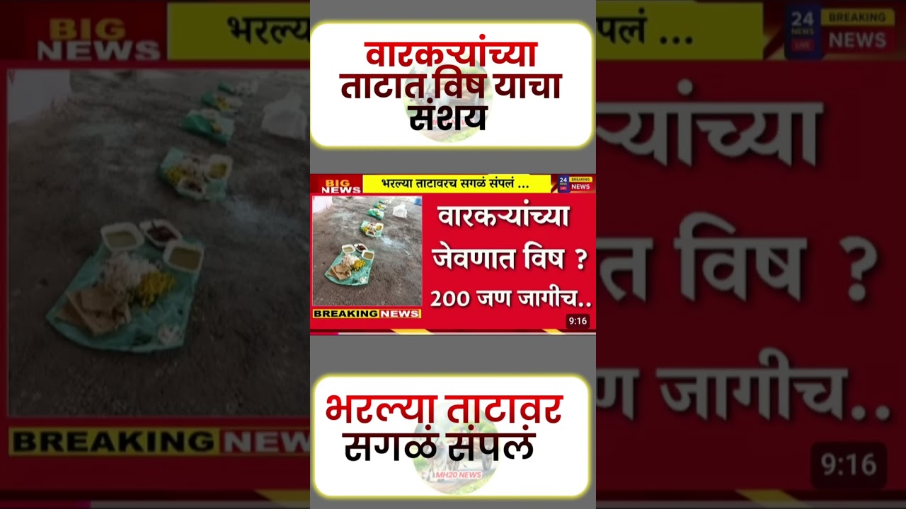 जेवणात विष