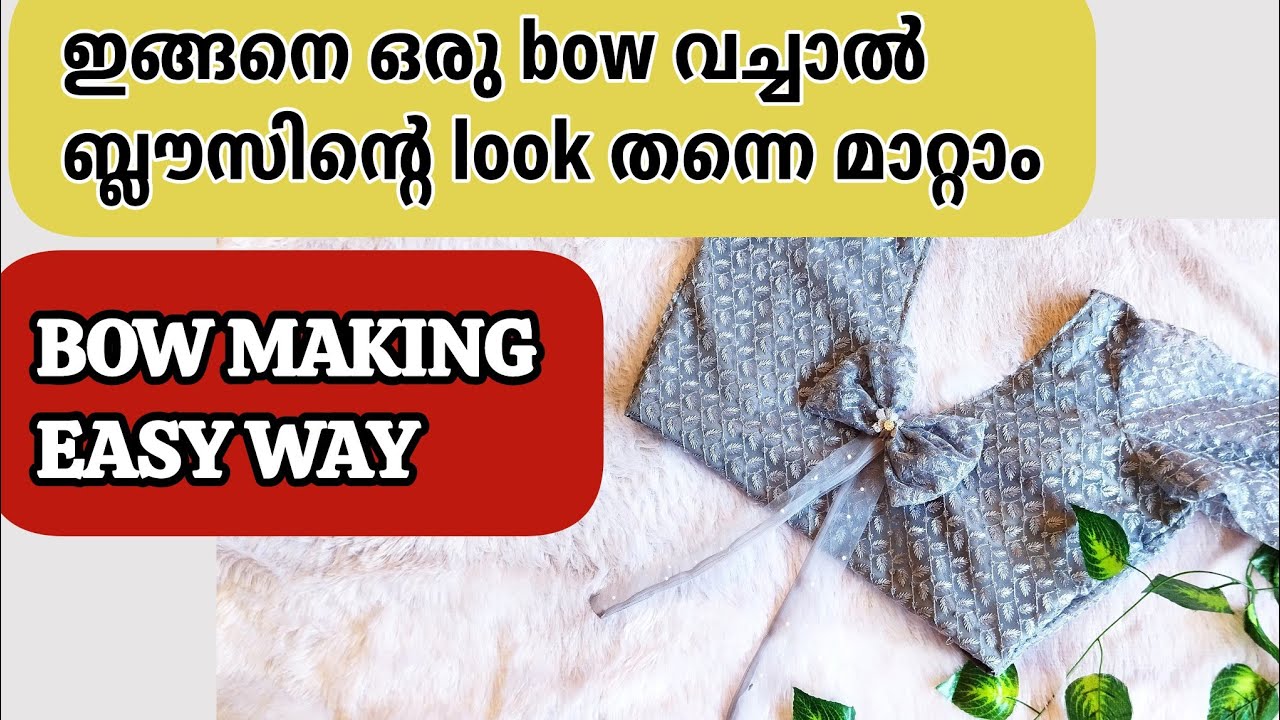 ബ്ലൗസിലും കുഞ്ഞുടുപ്പിലും ഇങ്ങനെ bow വച്ചാൽ look തന്നെ മാറ്റാം| How to stitch bow easily #bowmaking