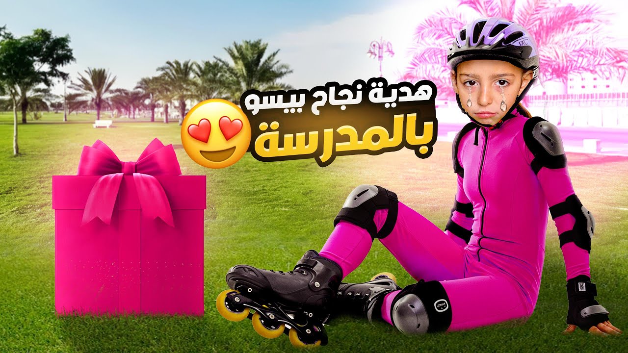 واخيرااا فاجئت بيسو ب بوتيناج😍\ ماعرفت تلعب فيه صارت توقع وتبكي😟
