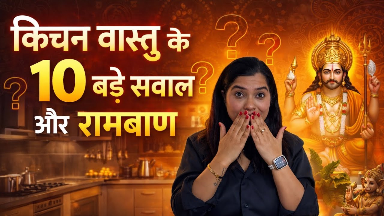 “Kitchen Vastu के 10 सबसे ज़रूरी सवाल  “Gas कहाँ? Sink कहाँ? Direction?Expert Answers! #vastutips