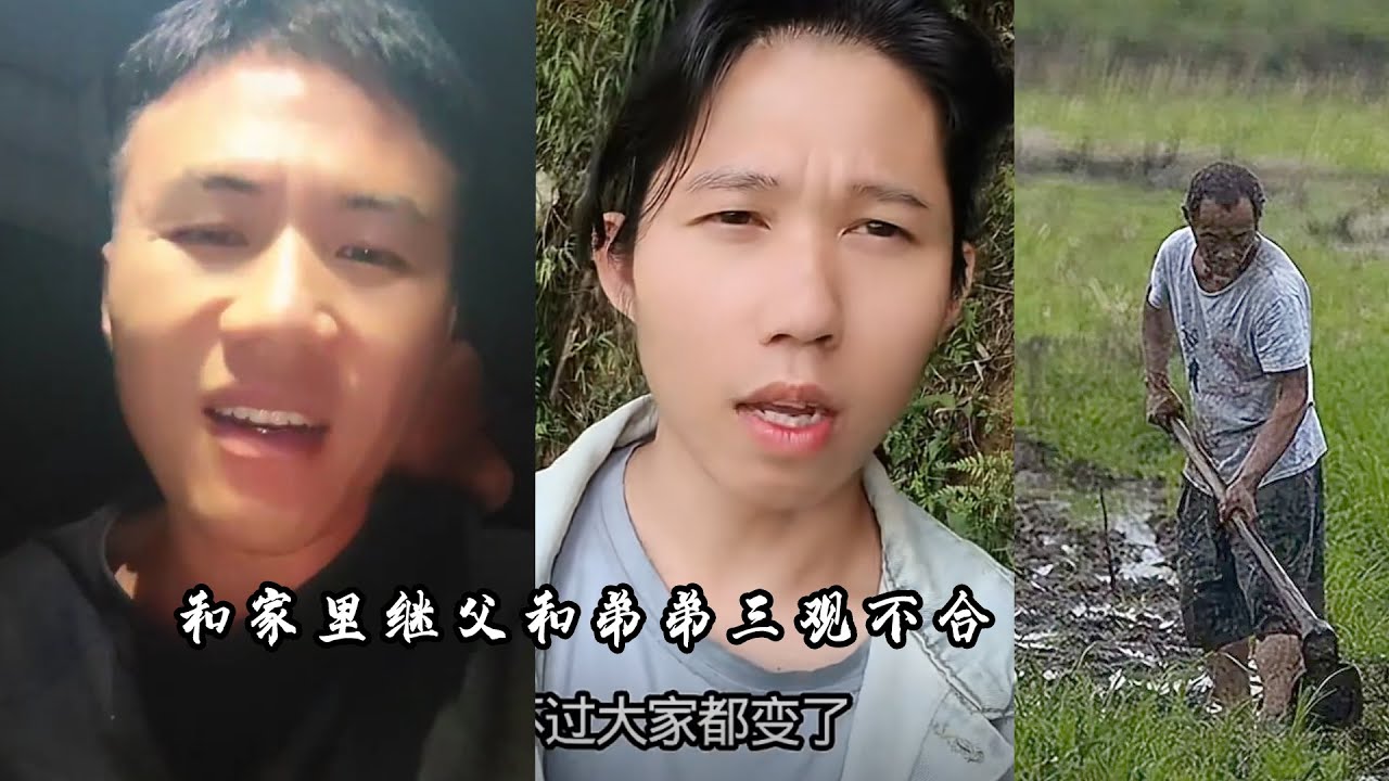 聊一下我为什么离家出走，和家里继父和弟弟&ldquo;三观不合&rdquo; 很难在一起生活..