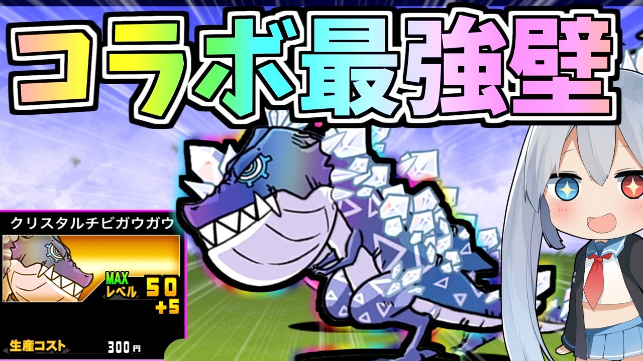 コラボ最強壁登場！対黒最強クリスタルチビガウガウがやばすぎたＷ【にゃんこ大戦争】【ゆっくり実況】２ND