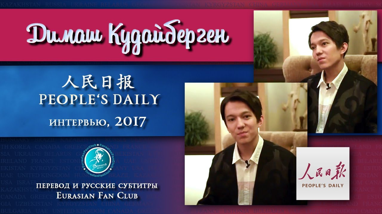 RUS DIMASH Интервью Димаша Кудайбергена в Китае программе 