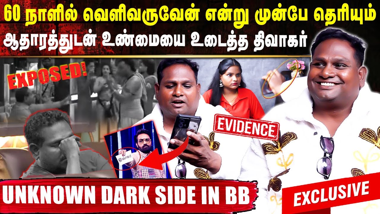 60 நாளில் வெளிவருவேன் என்று முன்பே தெரியும்😯ஆதாரத்துடன் திவாகர்😱😱 #watermelonstar  Shocking பேட்டி
