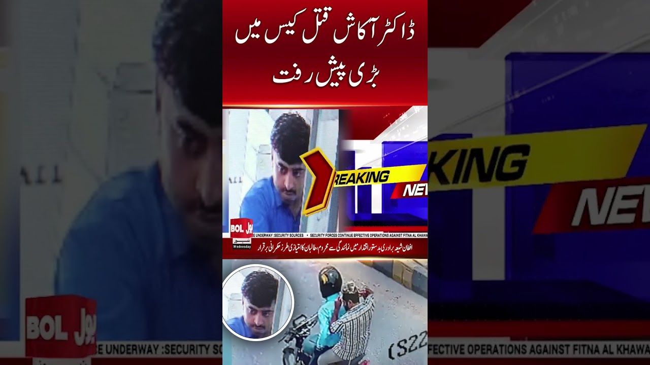 Major Breakthrough in Dr. Akash Murder Case | Bol News
