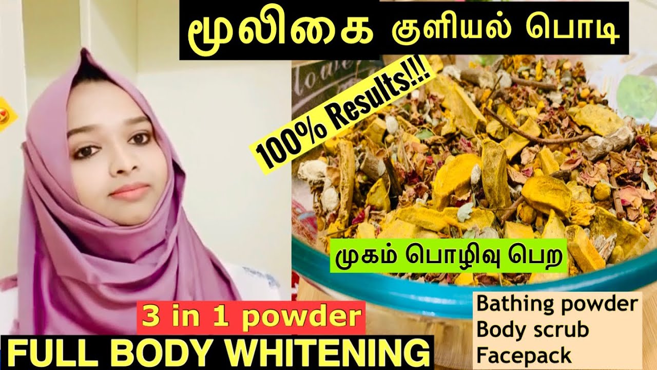 Herbal bathing powder / 100% Result !!! SKIN WHITENING & SKIN GLOWING / Nalangu maavu / குளியல் பொடி