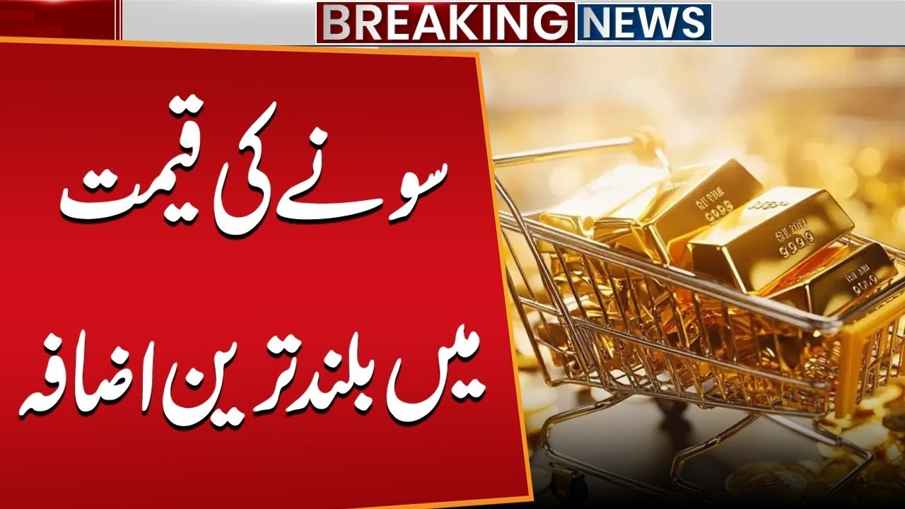 Gold & Silver Prices Surge | Major Increase in Gold Rates Today | Breaking News | Public News