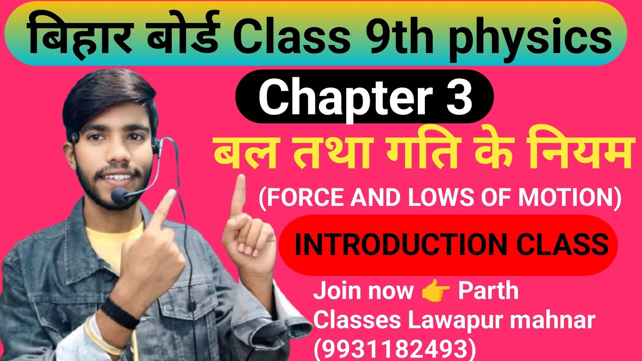 class 9th physics chapter 3।। बल तथा गति के नियम।। live 7:00pm