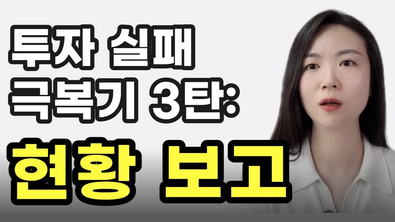 파이어족 투자실패 극복기 3탄_현황 보고 (부동산 투자, 생활비 절약, 편의점 알바 월급, 1인기업)