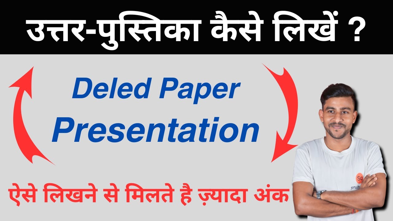 डीएलएड परीक्षा में कॉपी कैसे लिखें ? | deled ka paper kaise likhe | mp deled exam date 2024 