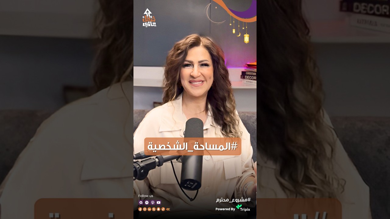 إحنا محتاجين يا صديقي نحترم المساحة الشخصية للآخرين! #مشروع_محترم