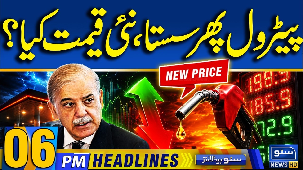 Petrol Prices Reduced Again in Pakistan | New Petrol Price Update Today | Fuel | 6pm News Headlines