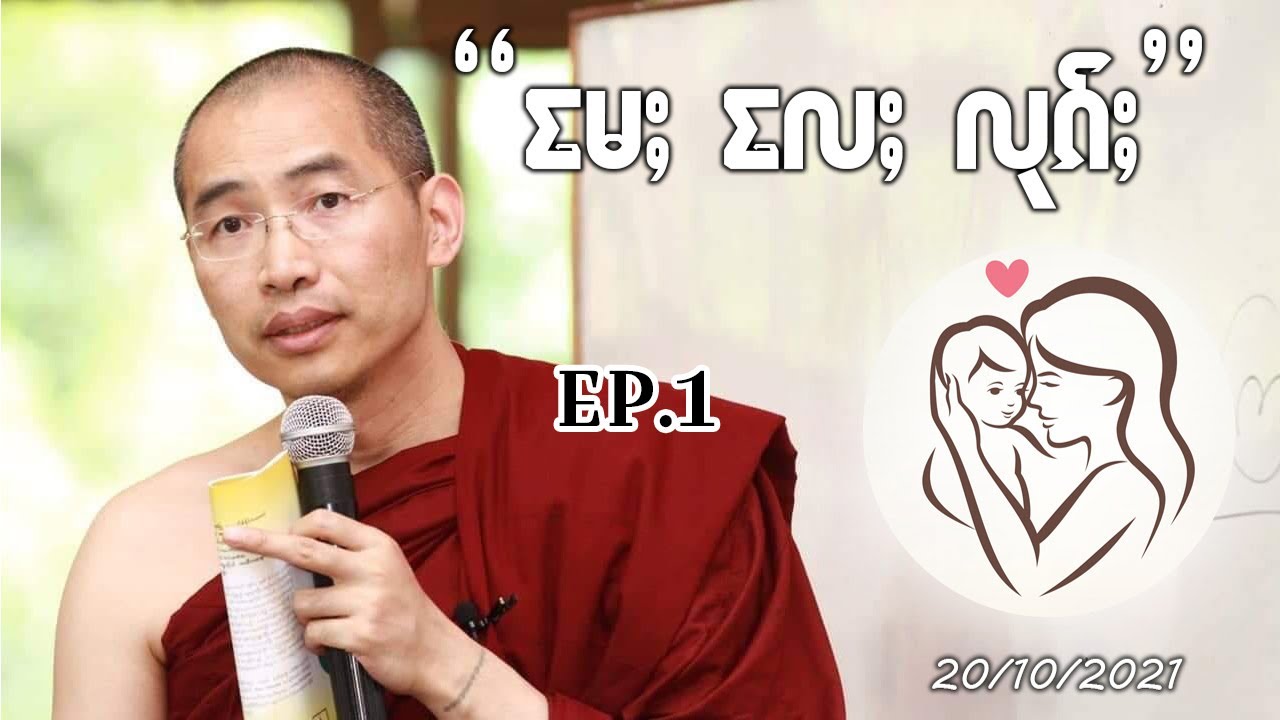 #မႄႈ လႄႈ လုၵ်ႈ #ၸဝ်ႈၶူးလူင်