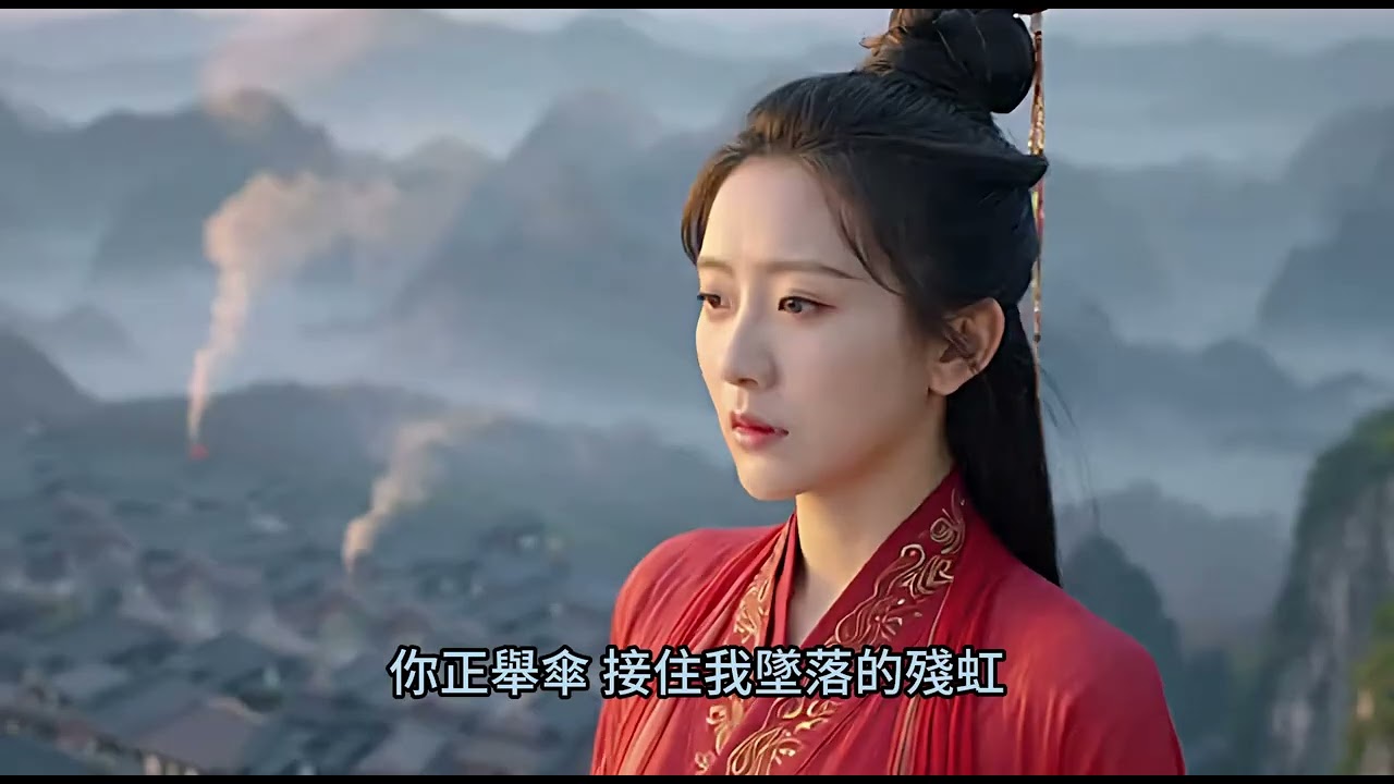 謫仙殘虹