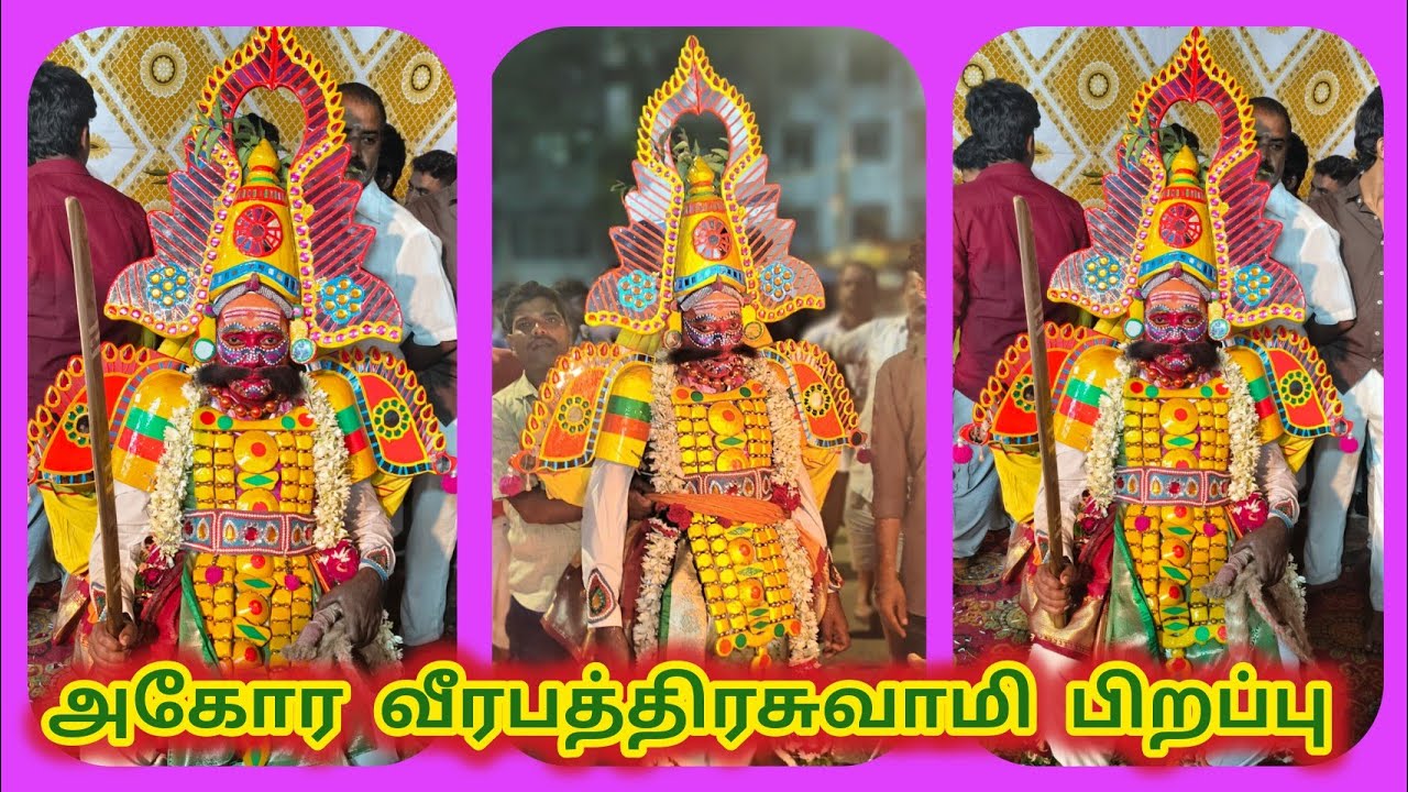 Part.12🌹🙏ஸ்ரீ அகோர வீரபத்திரசுவாமி சரித்திரம் 🌺#tamil #therukoothu 