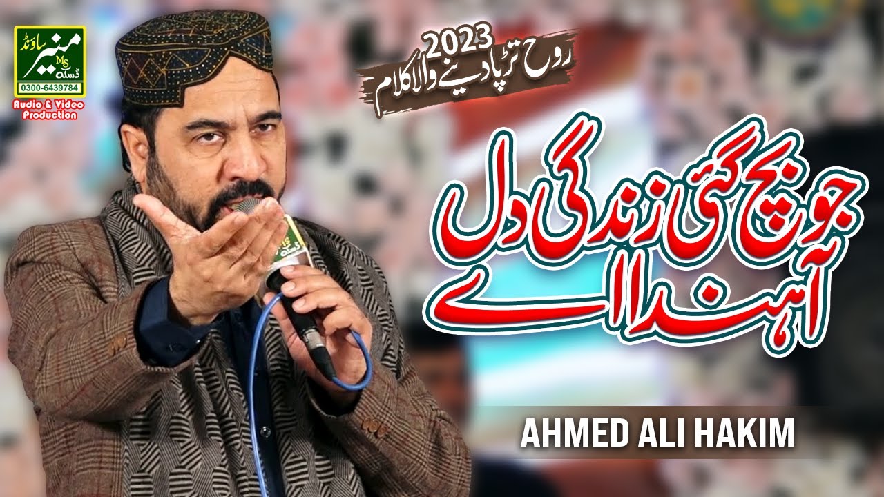 Ahmed Ali Hakim Best Punjabi Naat 2023 | Jo Bach Gai Zindagi Naat