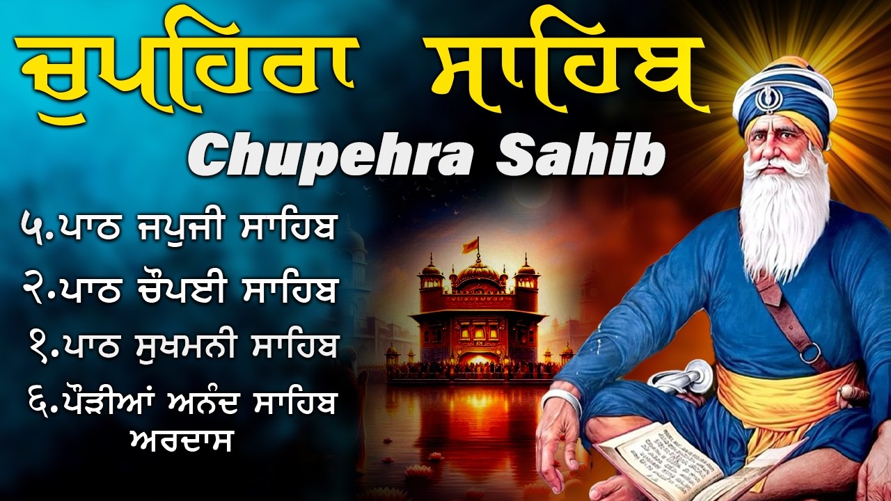 G Shaheedan Sahib | Chopehra Sahib | Baba Deep Singh Ji | Model Town Ludhiana |