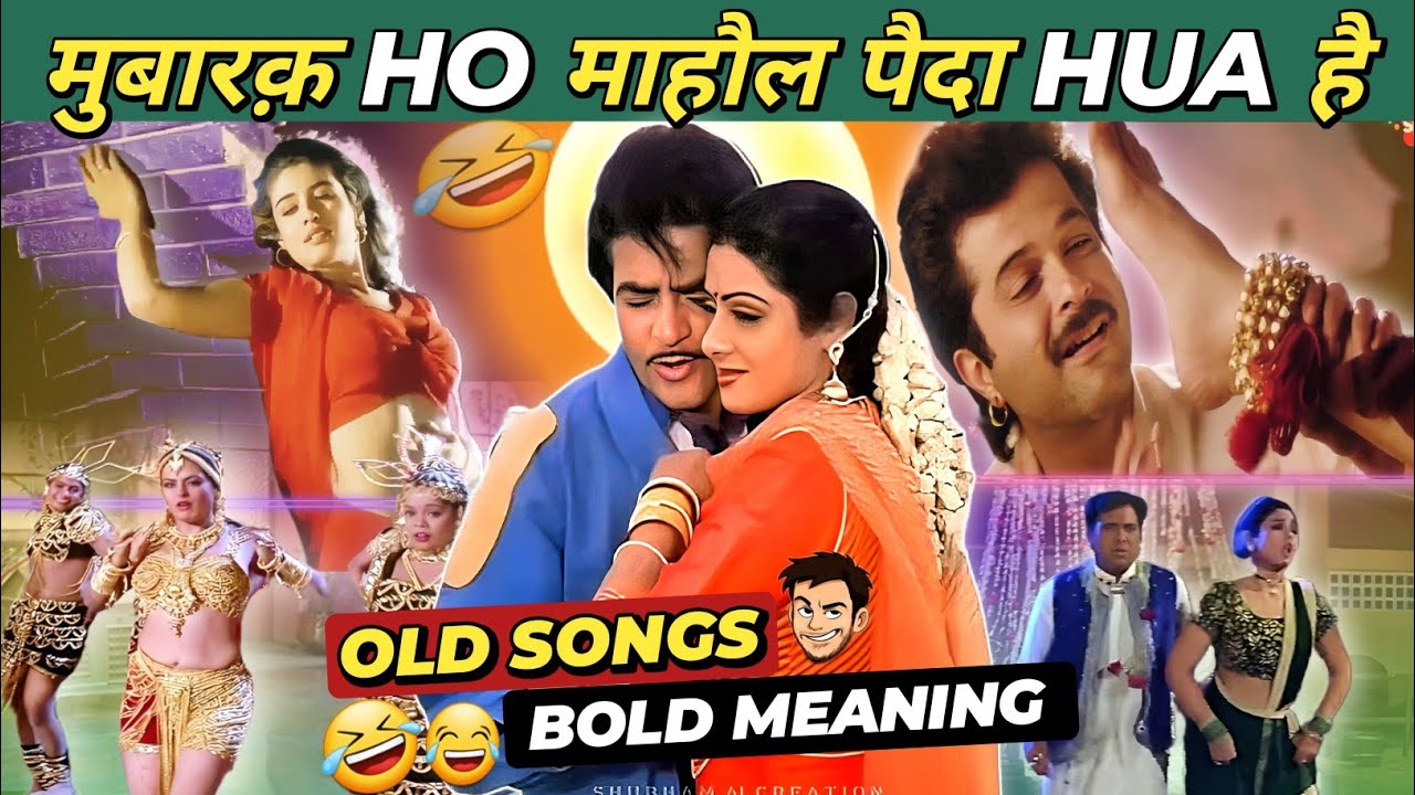 BOLLYWOOD SONGS THAT MADE MAHOL😳 | OLD SONGS BOLD MEANINGS😂🔥