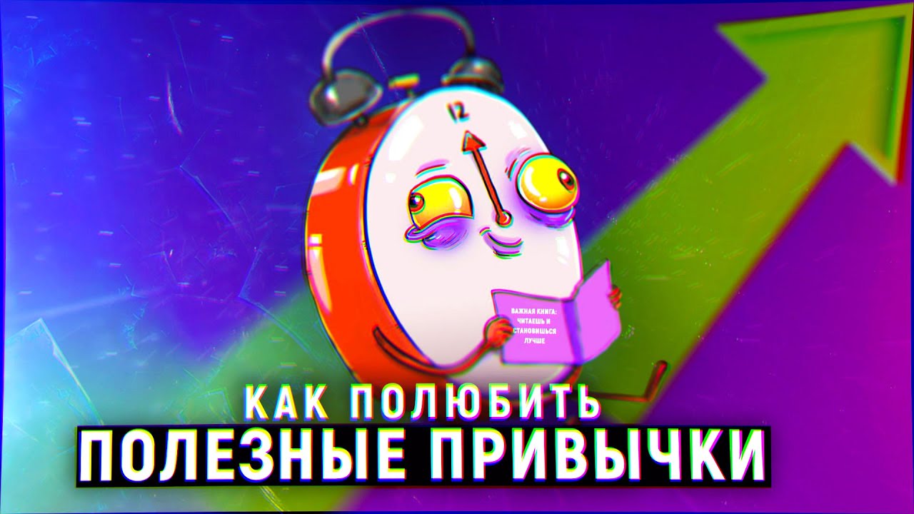 Расписание, которое БУДЕТ РАБОТАТЬ. С чего начать саморазвитие