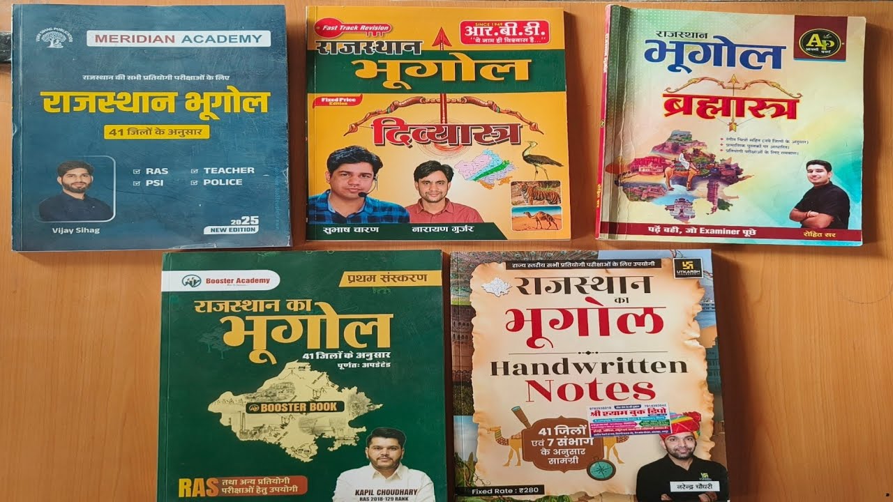 Rajasthan Geography Best Book 2026 | Rajasthan Bhugol Best Book Review | राजस्थान भूगोल बेस्ट बुक