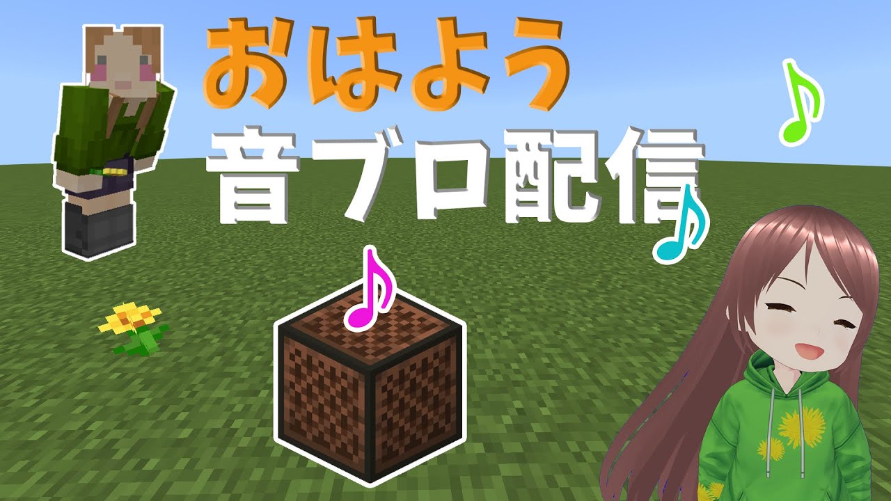 【朝活】2026年1月17日 ねぼうしたぞｗ今日は懐かしい曲ばかりだ【Minecraft】