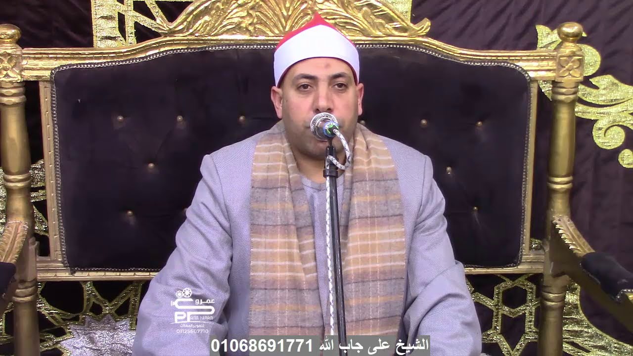 الشيخ على أحمد جاب الله تلاوة الختام والدعاء عزاء الحاج العبد الحلفاوى إبيار 27-1-2026