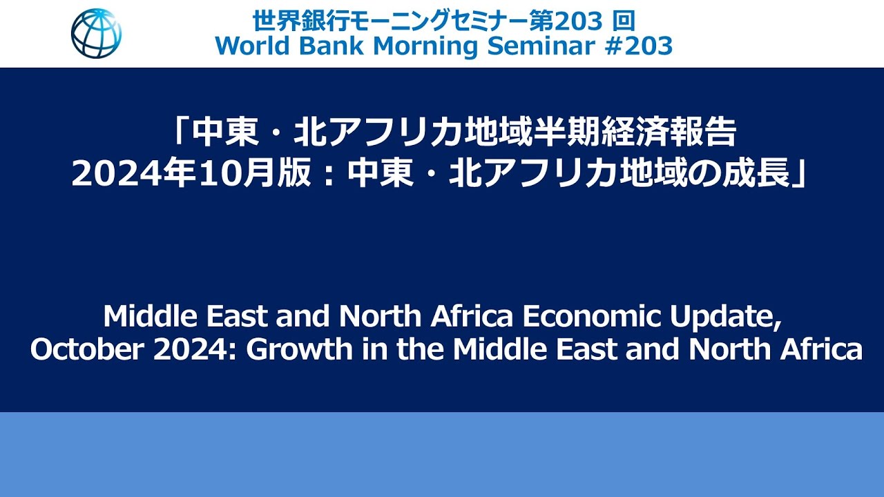 Middle East and North Africa Economic Update, October 2024: Growth in the Middle East & North Africa