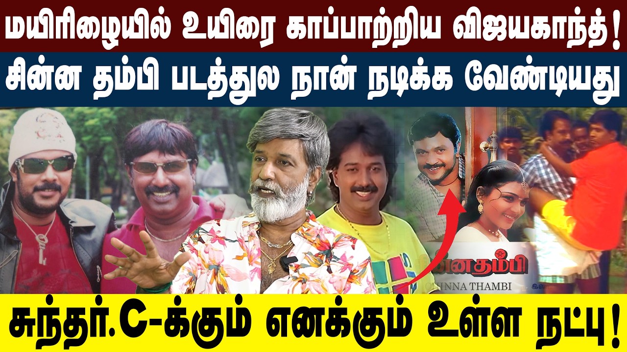 வடிவேலு கூட நடிக்குறது ரொம்ப கஷ்டம் ! Actor Vichu Vishwanath Interview | Vadivelu | Sundar.C | Vivek