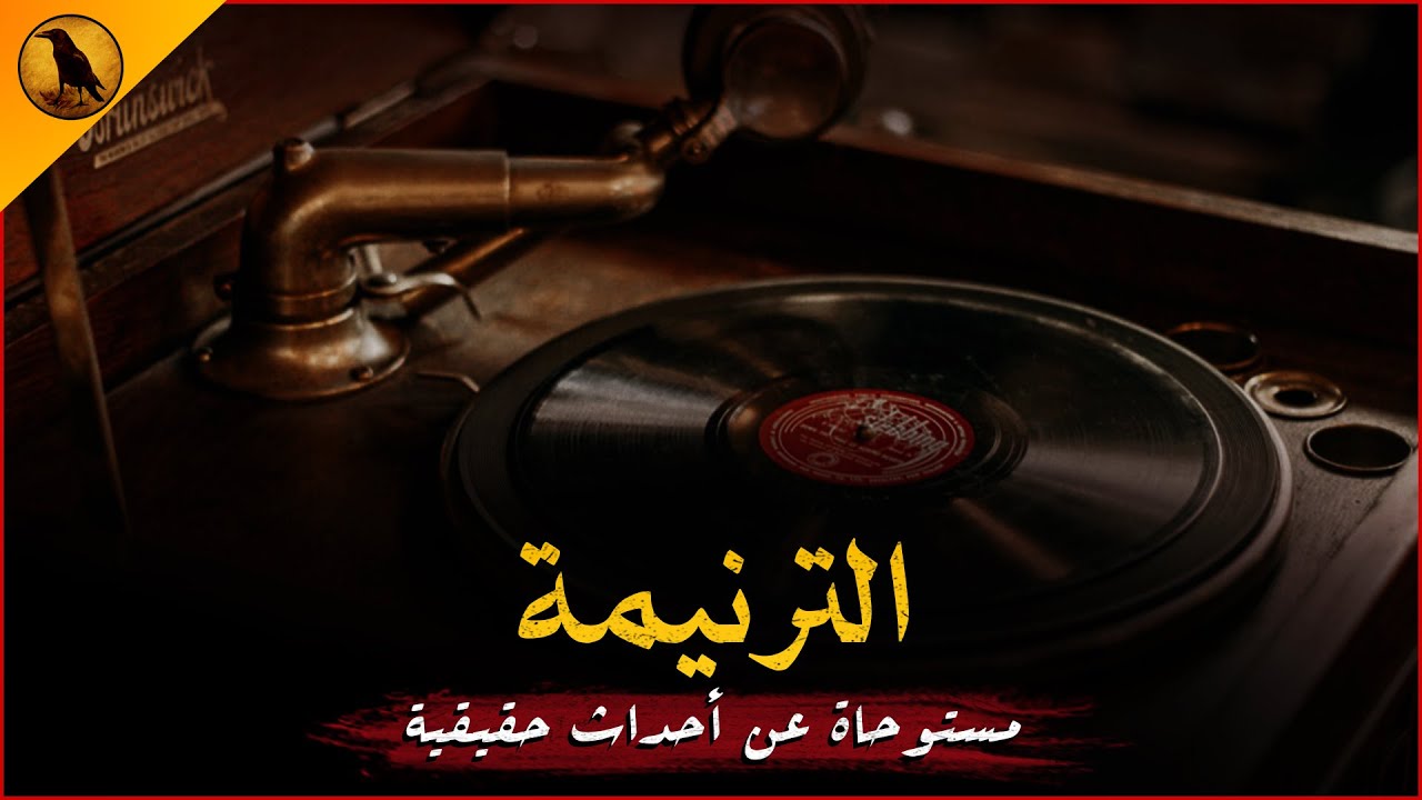مستوحاة عن أحداث حقيقية لشاب مصري يعشق تجميع الانتيكات القديمة حتى يمتلك ذلك الشيء الذي يقلب حياته !
