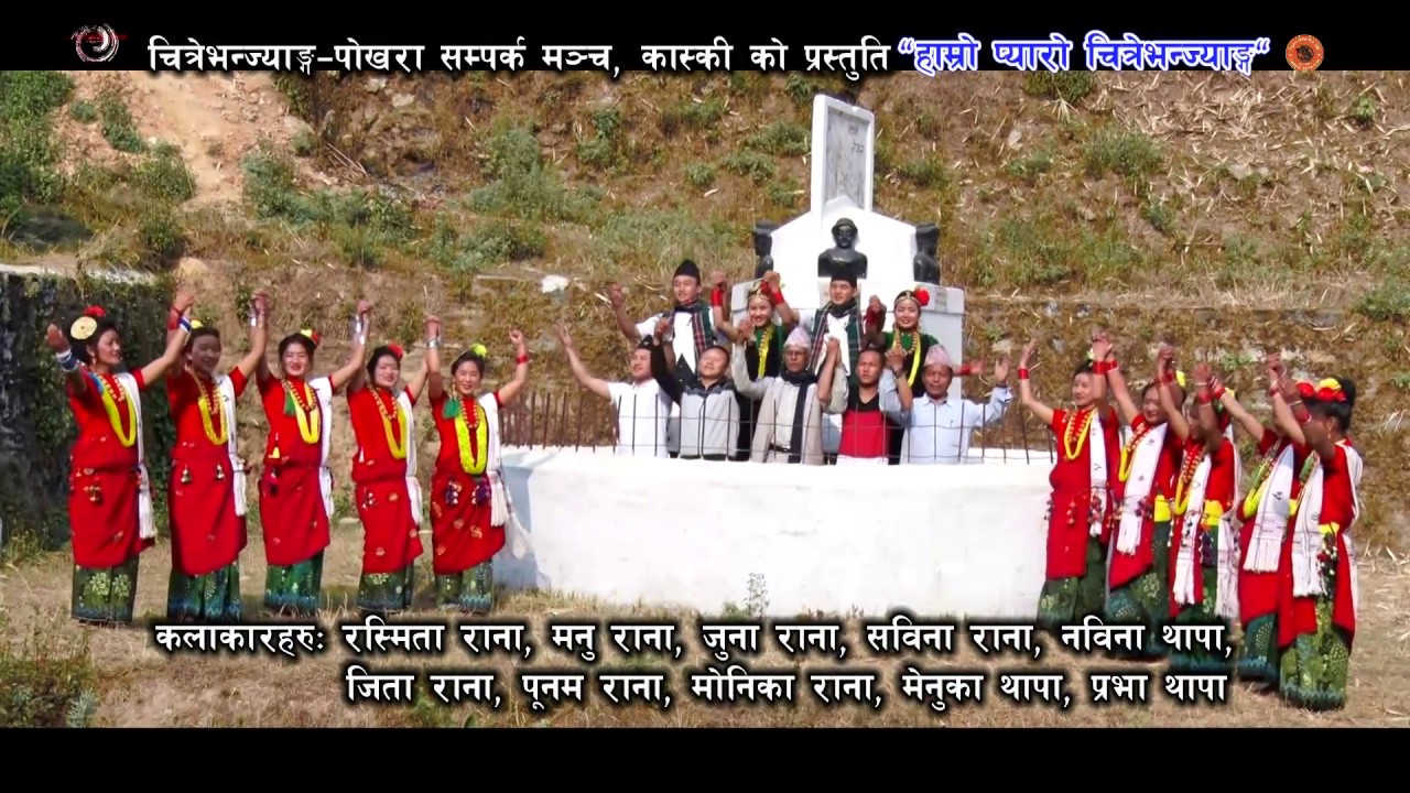 HAMRO PYARO CHITRE BHANJYANG"हाम्रो प्यारो चित्रेभन्ज्यङ" by Kalawoti Thapa / Kamal Sauraag