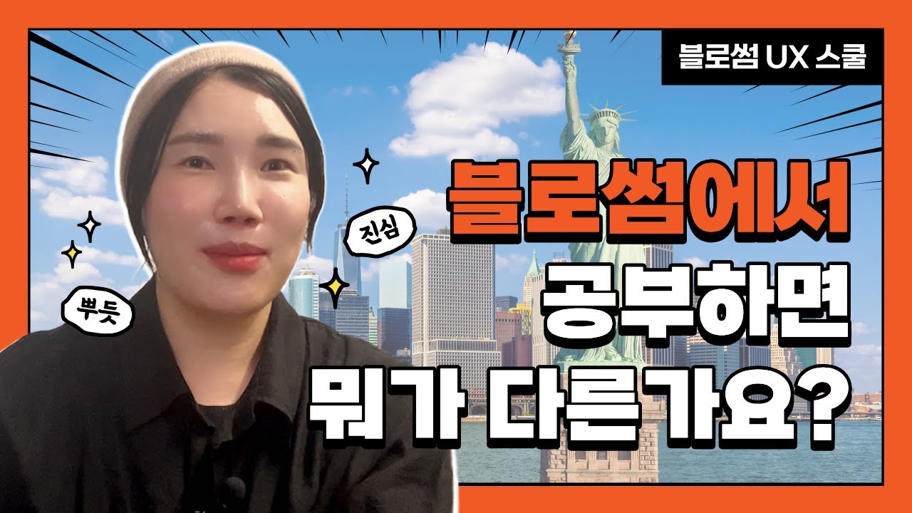 블로썸에서 공부하면 이렇게 돼요 💬