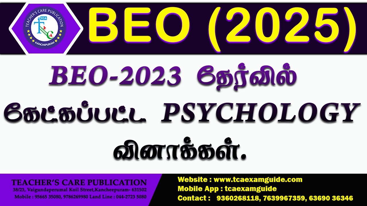 BEO (2025-2026) - BEO-2023 தேர்வில் கேட்கப்பட்ட PSYCHOLOGY வினாக்கள்